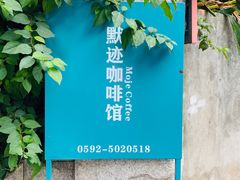 -默迹咖啡馆