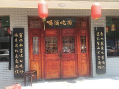 门面-九河居(荔湾路店)