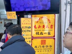 -龙头鱼丸店 只此一家只卖手工鲨鱼丸