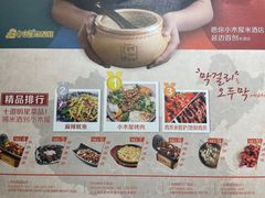 -冰川延边料理·炭烤串(原小木屋店)