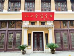 -八七会议会址纪念馆