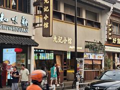 -咬不得高祖生煎·简餐(高银街店)