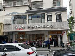 -常鲜德乐购迎桂馒头店(麻巷公寓店)