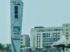 -木渎影视城