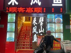 -正宗来凤鱼璧山兔(花卉园店)
