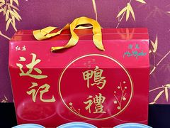 -达记卤菜店(红庙店)