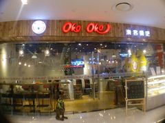 -OKOOKO澳客餐吧(乐天百货店)