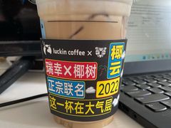 耶云拿铁-瑞幸咖啡(新兴广场店)