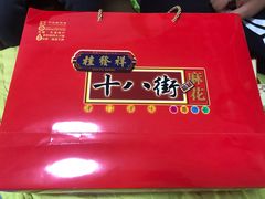 -桂发祥·直营(下瓦房店)