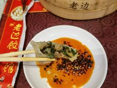 煸馅饺子-老边饺子馆(中街店)