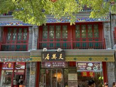 -北京前门大栅栏
