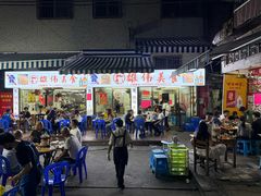 -雄伟美食(高沙中街店)
