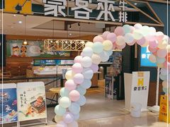 -豪客来牛排(成都锦江大融城店)