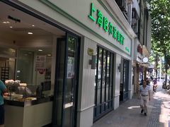 门面-上海哈尔滨食品厂(淮海中路店)