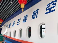 门面-法兰度航空主题餐厅(端州店)