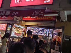-刘小武·锅魁(总店)