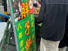 -马文章胖子甑糕(洒金桥店)