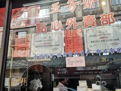 -五芳齋(云南南路店)