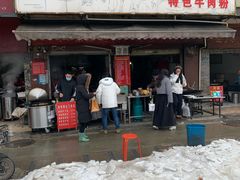 -漢味源老武汉热干面(瑞安街店)