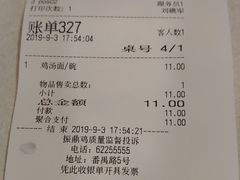 账单-振鼎鸡(福州路店)