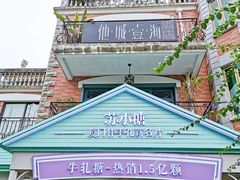 -苏小糖(鼓浪屿三丘田花园店)