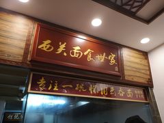 门面-恩宁刘福记(东华东路店)