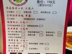 -百花深处·老北京风味菜