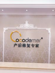 -Cocodemer产后恢复(杭大店)