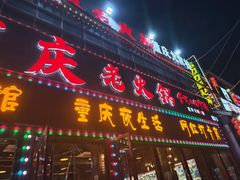 -重庆老火锅(长虹店)