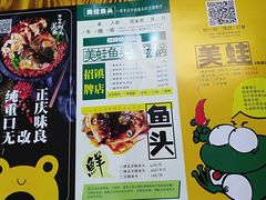 -味仙疯美蛙鱼头(清扬路总店)
