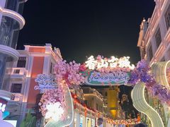 -孙文西路步行街