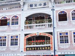 -汕头市小公园