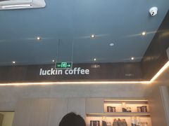 -瑞幸咖啡(怡富广场店)