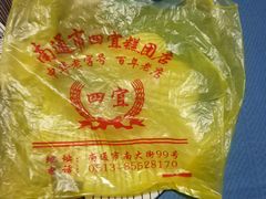-四宜糕团店(南大街店)