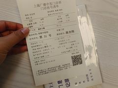 -上海广德中医门诊部