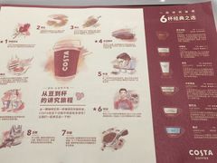 菜单-COSTA COFFEE(中粮祥云店)