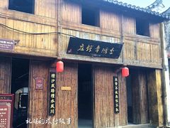-孔城老街