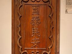 -中国徽菜·徽商故里(罍街店)