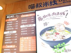 -渝和喵叔米线(南坪万达店)