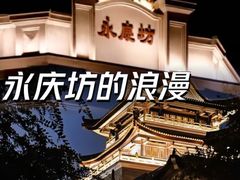-广州西关永庆坊旅游区