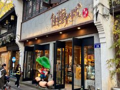 -佳藕天成(南宋御街店)