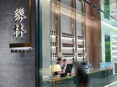 -好友缘酒家(西大店)