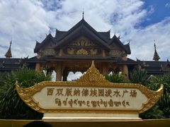 -西双版纳傣族园