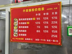 -小吴肠粉