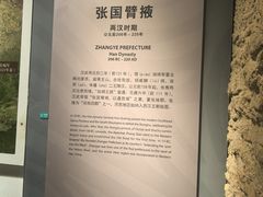 -张掖市博物馆