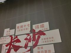 -味上湘菜馆(岳麓山店)