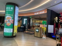 门面-遇见湘·地道湖南菜(云门店)