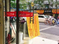 -孙记大碗皮肚面(后宰门店)