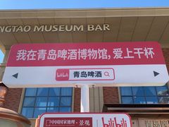 -青岛啤酒博物馆
