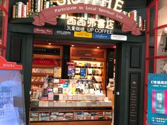 -西西弗书店(城西银泰城店)